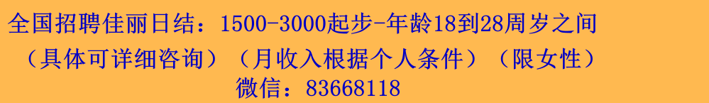 夜场招聘信息